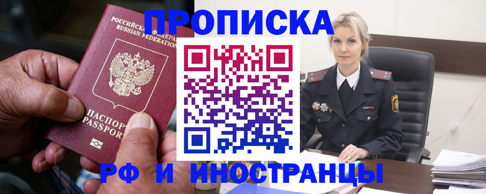 временная регистрация законно в Элисте