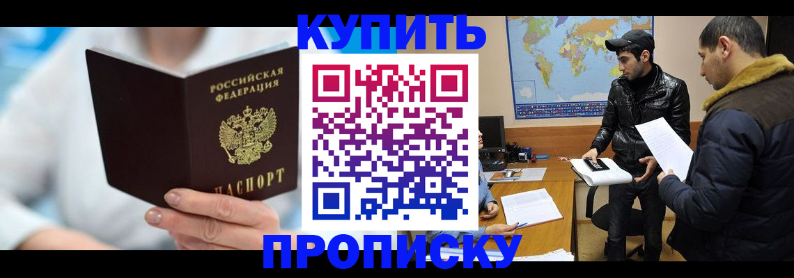 прописка штамп в Элисте