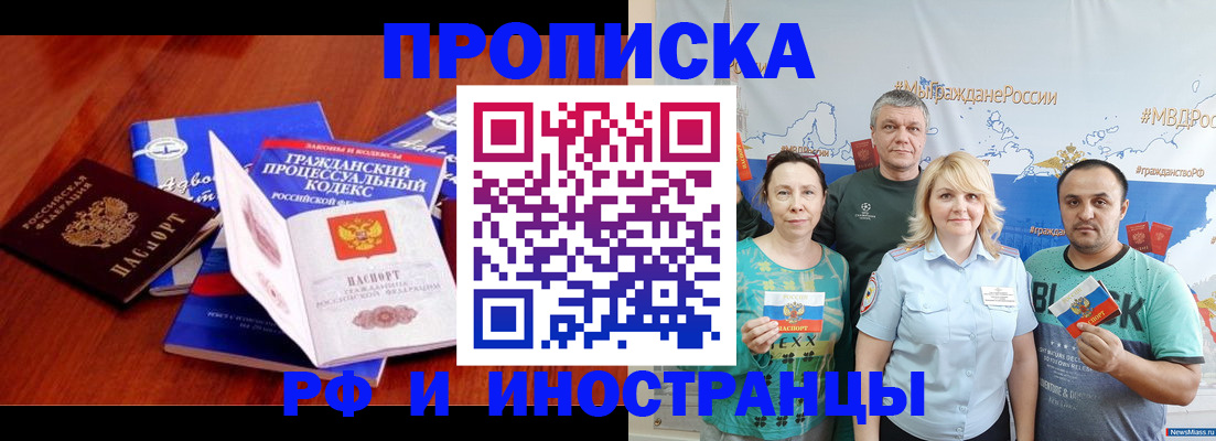 временная регистрация купить в Элисте